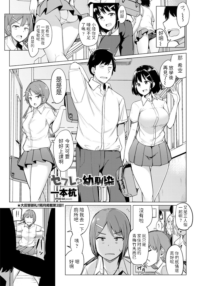 一本杭   セフレの幼馴染  COMICペンギンクラブ2020年6月号  中文翻譯