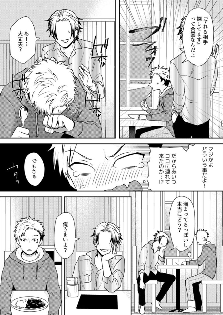 え、ソレ入れるんですか? ～巨根な女装男子にハメられた俺～