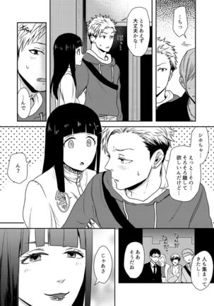 え、ソレ入れるんですか? ～巨根な女装男子にハメられた俺～ Page #13