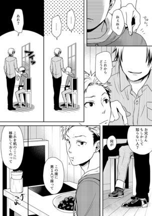 え、ソレ入れるんですか? ～巨根な女装男子にハメられた俺～ Page #2