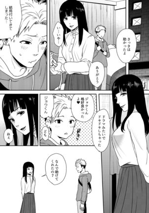 え、ソレ入れるんですか? ～巨根な女装男子にハメられた俺～ Page #14