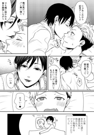 え、ソレ入れるんですか? ～巨根な女装男子にハメられた俺～ Page #25