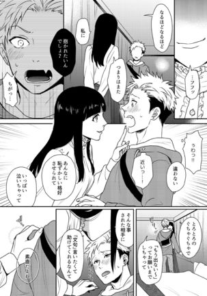 え、ソレ入れるんですか? ～巨根な女装男子にハメられた俺～ Page #16