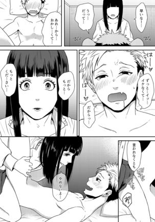 え、ソレ入れるんですか? ～巨根な女装男子にハメられた俺～ Page #21