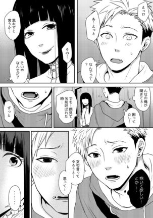 え、ソレ入れるんですか? ～巨根な女装男子にハメられた俺～ Page #15