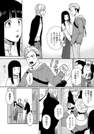 え、ソレ入れるんですか? ～巨根な女装男子にハメられた俺～ Page #12