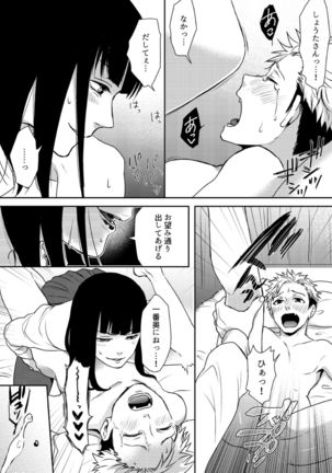 え、ソレ入れるんですか? ～巨根な女装男子にハメられた俺～ Page #23