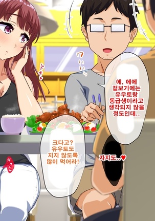 Dekiai Mama ga Musuko no Tomodachi ni Netorareta Riyuu | 엄청 사랑하는 엄마가 아들의 친구한테 네토라레 당한 이유 Page #137