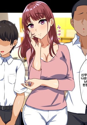 Dekiai Mama ga Musuko no Tomodachi ni Netorareta Riyuu | 엄청 사랑하는 엄마가 아들의 친구한테 네토라레 당한 이유