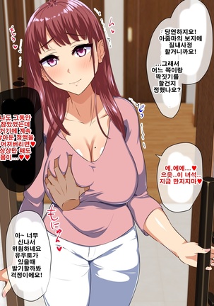 Dekiai Mama ga Musuko no Tomodachi ni Netorareta Riyuu | 엄청 사랑하는 엄마가 아들의 친구한테 네토라레 당한 이유 Page #149