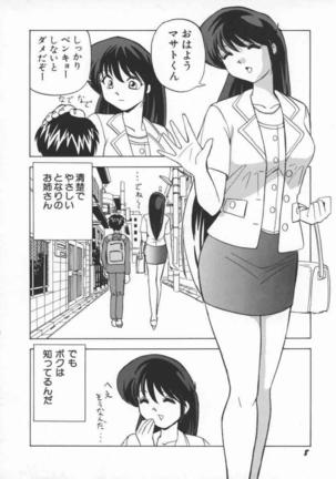 Kuikomi Sukyantei - Page 14