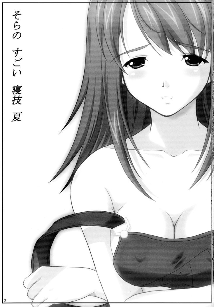 Sora no Sugoi Newaza Natsu