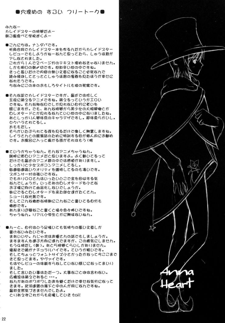 Sora no Sugoi Newaza Natsu
