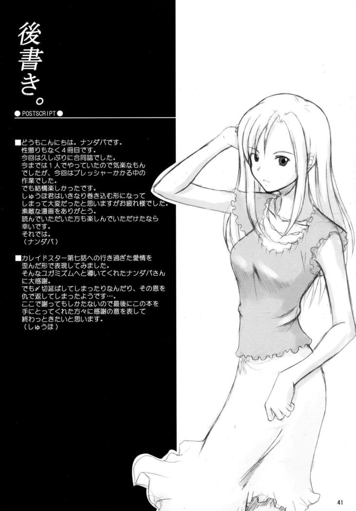 Sora no Sugoi Newaza Natsu