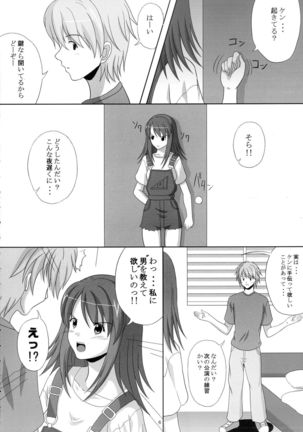 Sora no Sugoi Newaza Natsu Page #6