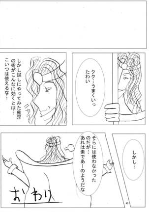 Sora no Sugoi Newaza Natsu Page #40