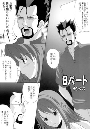 Sora no Sugoi Newaza Natsu Page #5