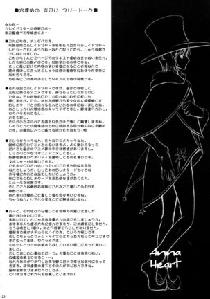 Sora no Sugoi Newaza Natsu Page #22