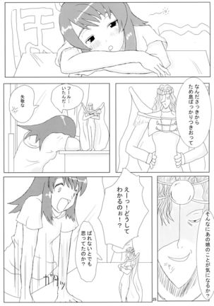 Sora no Sugoi Newaza Natsu Page #25