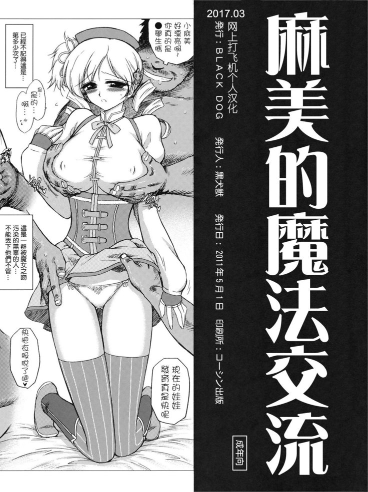 Mami no Magical Communication