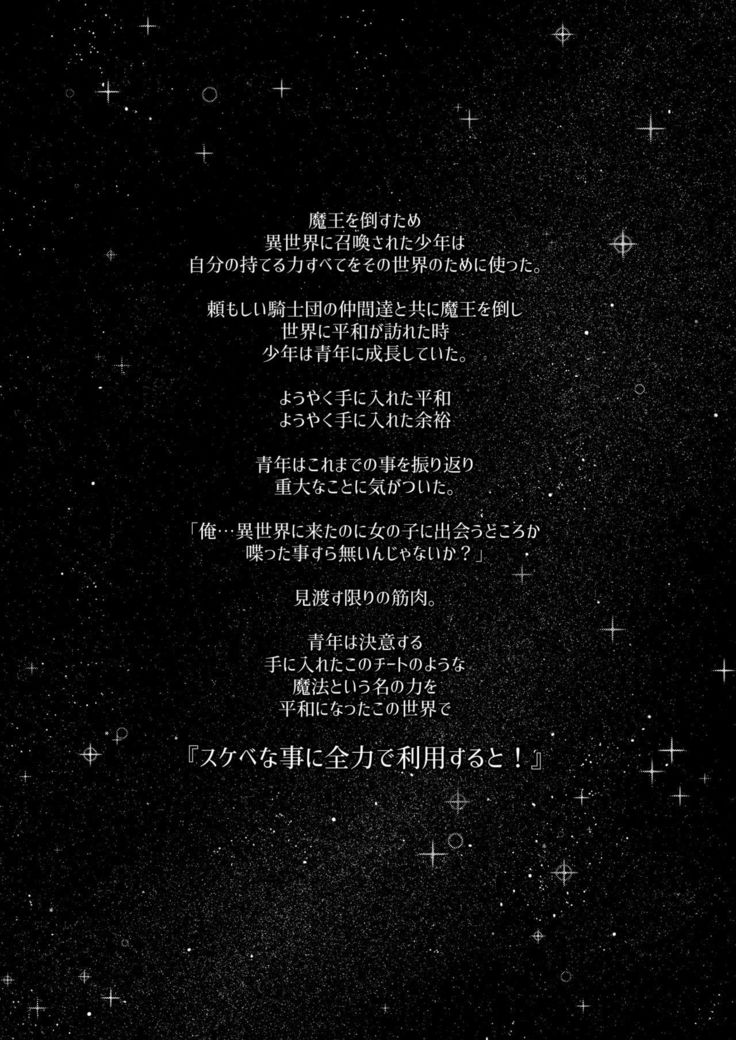 Isekai Kita no de Mahou o Sukebe na Koto ni Riyou Shiyou to Omou