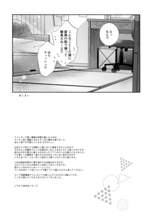 Kyō no himitsu wa ikkai-me Page #32