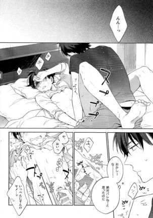 Mendo na Otoko Page #18