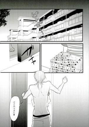 三つ巴 - Page 16