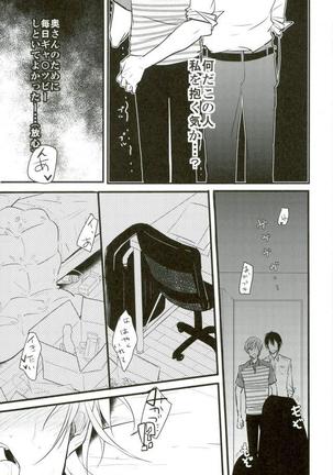 三つ巴 - Page 32