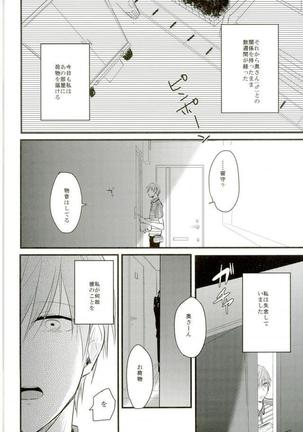 三つ巴 - Page 25