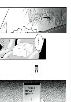 三つ巴 - Page 28