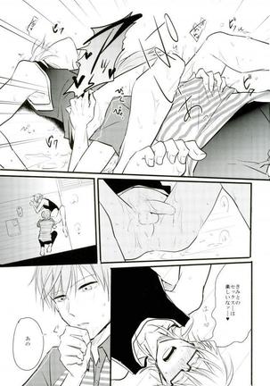 三つ巴 - Page 22