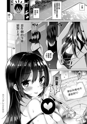 Himitsudere - Secret Love - Page 237