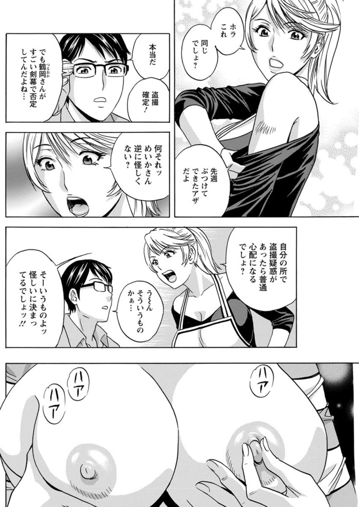 Yurase Bikyonyuu! Hataraku J-Cup Ch. 1-7