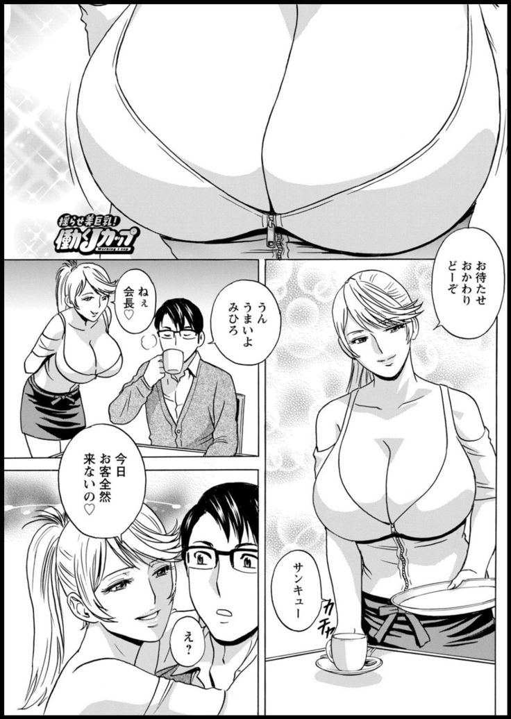 Yurase Bikyonyuu! Hataraku J-Cup Ch. 1-7
