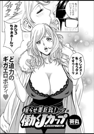 Yurase Bikyonyuu! Hataraku J-Cup Ch. 1-7 Page #115
