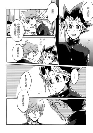 Abi ni Datte Todokanai Page #15