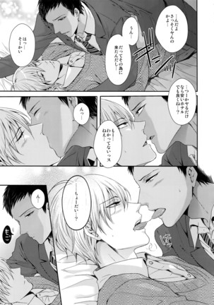Do Itsumo Koitsu mo Aishitai Page #40