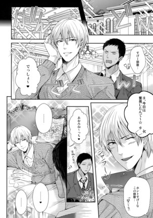 Do Itsumo Koitsu mo Aishitai Page #39