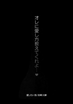 Do Itsumo Koitsu mo Aishitai Page #59