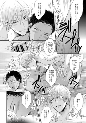 Do Itsumo Koitsu mo Aishitai Page #49