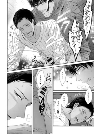 Do Itsumo Koitsu mo Aishitai Page #33