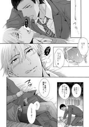 Do Itsumo Koitsu mo Aishitai Page #41