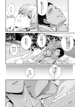Do Itsumo Koitsu mo Aishitai Page #19