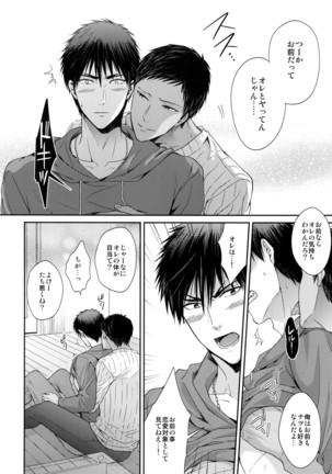 Do Itsumo Koitsu mo Aishitai Page #25