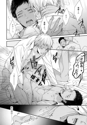 Do Itsumo Koitsu mo Aishitai Page #17