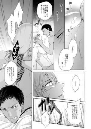 Do Itsumo Koitsu mo Aishitai Page #48