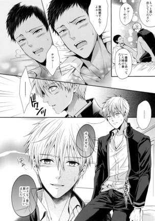 Do Itsumo Koitsu mo Aishitai Page #15