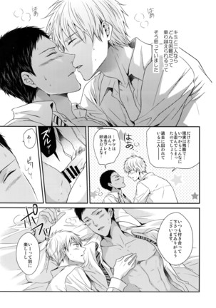 Do Itsumo Koitsu mo Aishitai Page #18