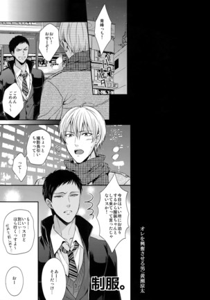 Do Itsumo Koitsu mo Aishitai Page #38